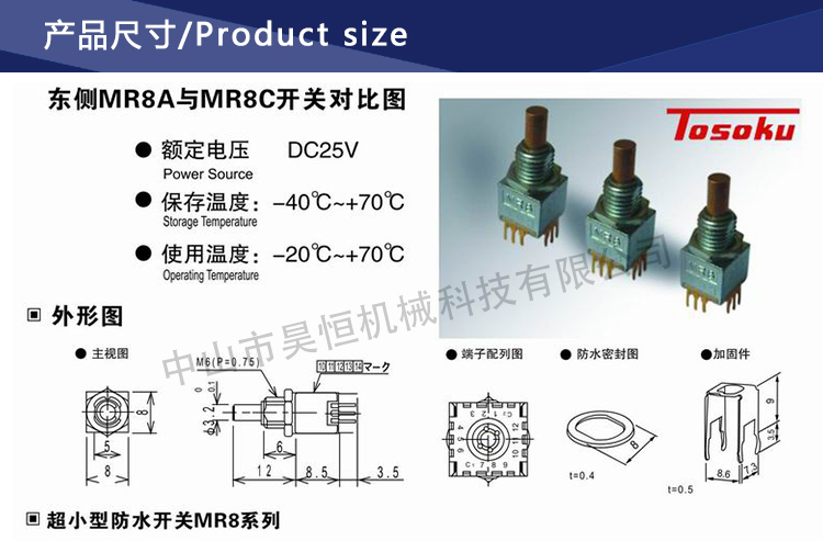 MR8A MR8C東側(cè)開關(guān)(圖5)