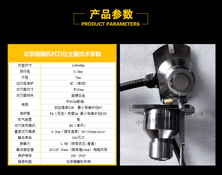 北京精雕對刀儀(圖6)